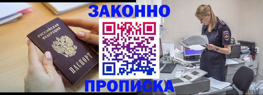 прописка регистрация в Аткарске