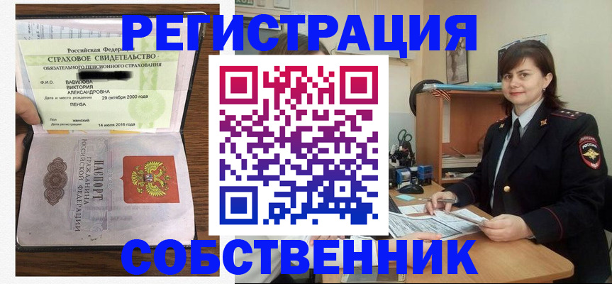 прописка 2025 в Аткарске