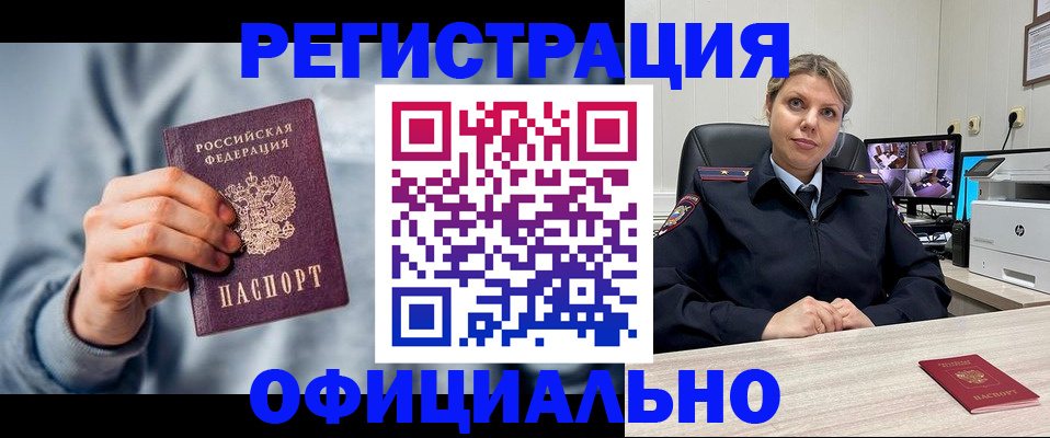 прописка для работы в Аткарске
